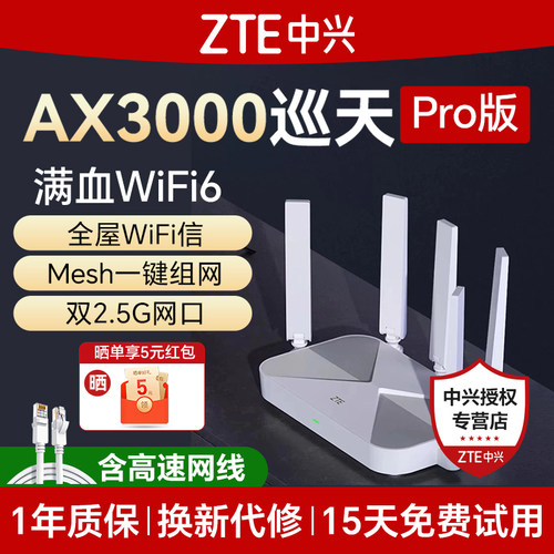 中兴3000M双2.5G网口无线路由器