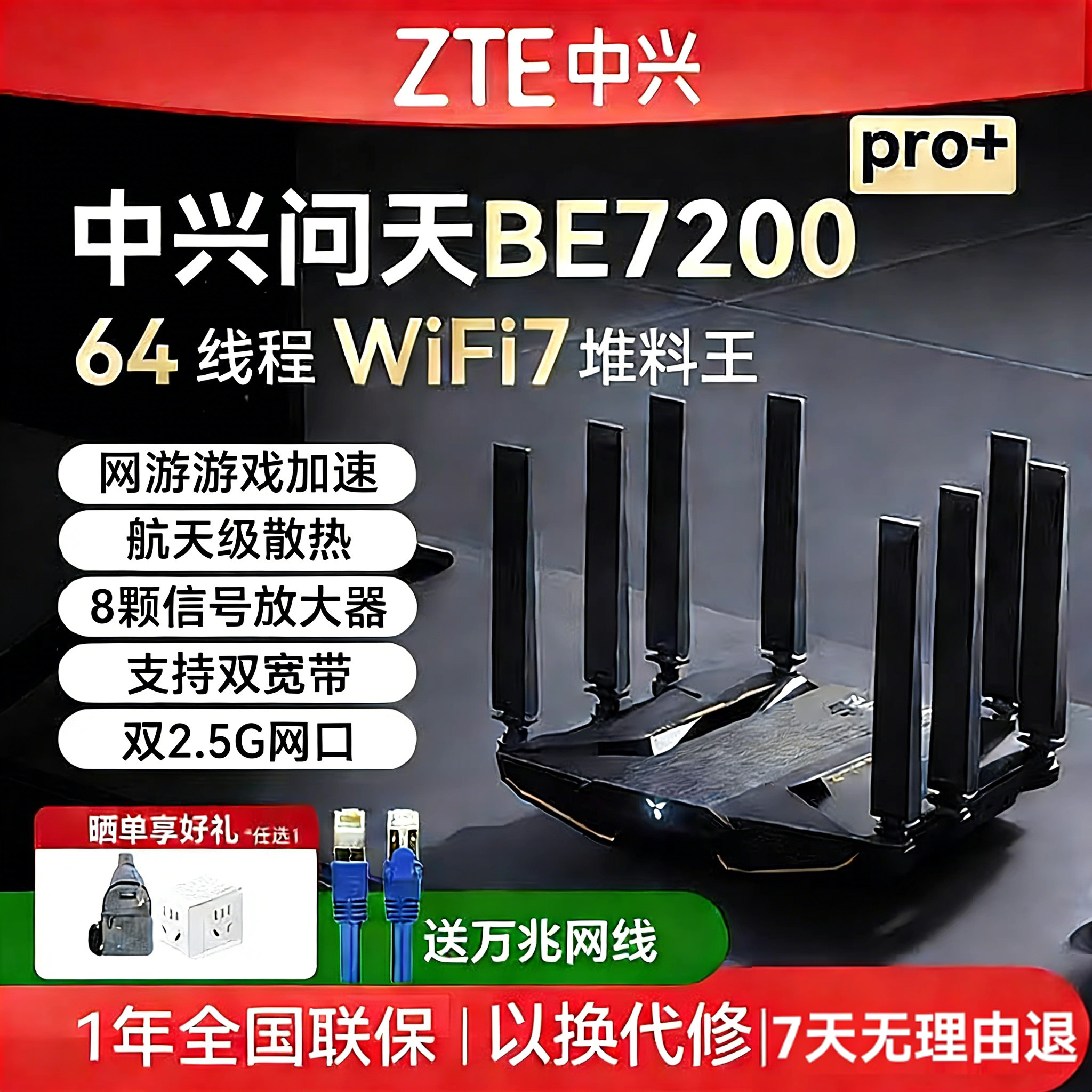 中兴路由器Wifi7中兴问天BE7200Pro+散热家用高速千兆万兆穿墙王全屋无线wifi覆盖mesh组网光纤双频2.5G网口