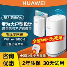 Распределенный маршрутизатор 华为子母路由器q6电力线千兆端口家用高速全屋覆盖别墅wifi6+电线变网线nfc联网ap面板q6e电力版3000m Huawei