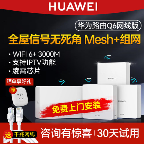 Huawei/华为子母路由器大户wifi
