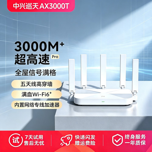 中兴3000M双2.5G网口无线路由器