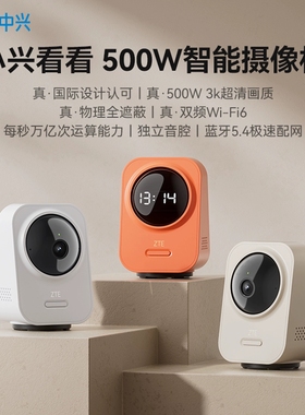 ZTE中兴智能摄像头小兴看看SC50家用360度全景手机远程室内AI智能摄像头无线网络3K高清夜视人脸识别监控器