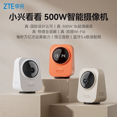 ZTE中兴智能摄像头小兴看看SC50家用360度全景手机远程室内AI智能摄像头无线网络3K高清夜视人脸识别监控器