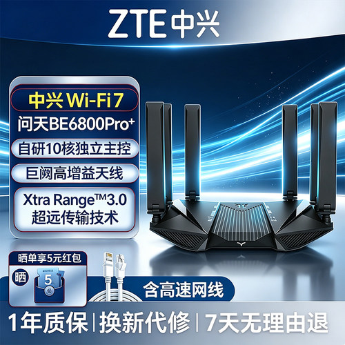 中兴路由器Wifi7问天BE6800Pro+