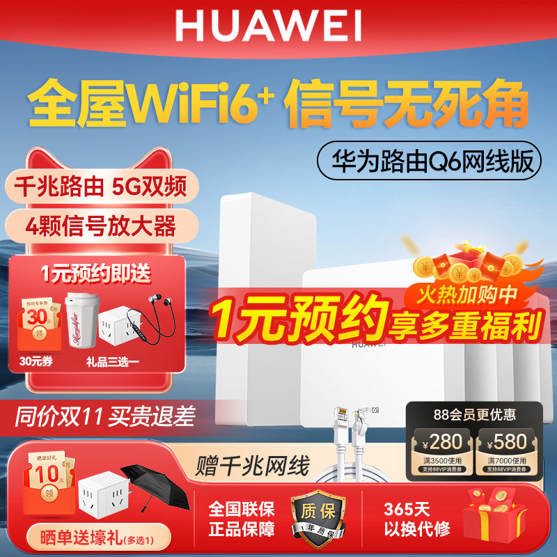 【免费上门安装】华为Q6子母路由器全屋覆盖无线ap面板家用wifi6千兆端口大户型poe电力线mesh覆盖别墅一拖三使用感如何?