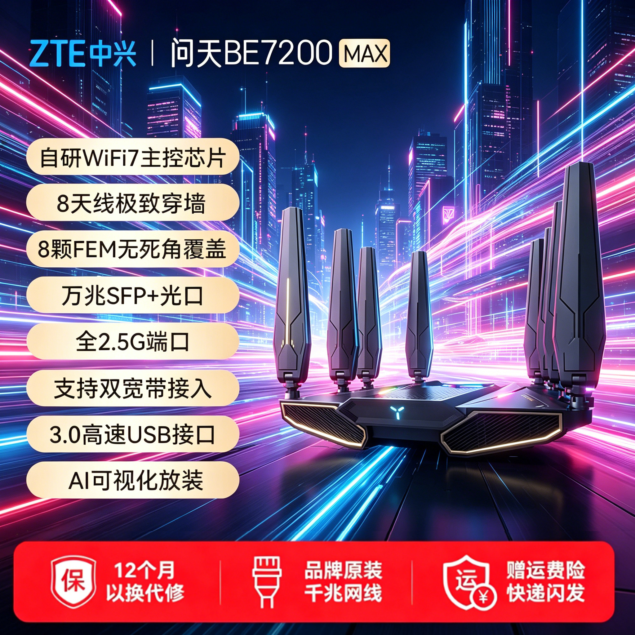 ZTE 中兴WiFi7万兆路由器 BE7200max 2.5G 网口 Mesh 子母路由 大户型全屋覆盖电竞高速穿墙