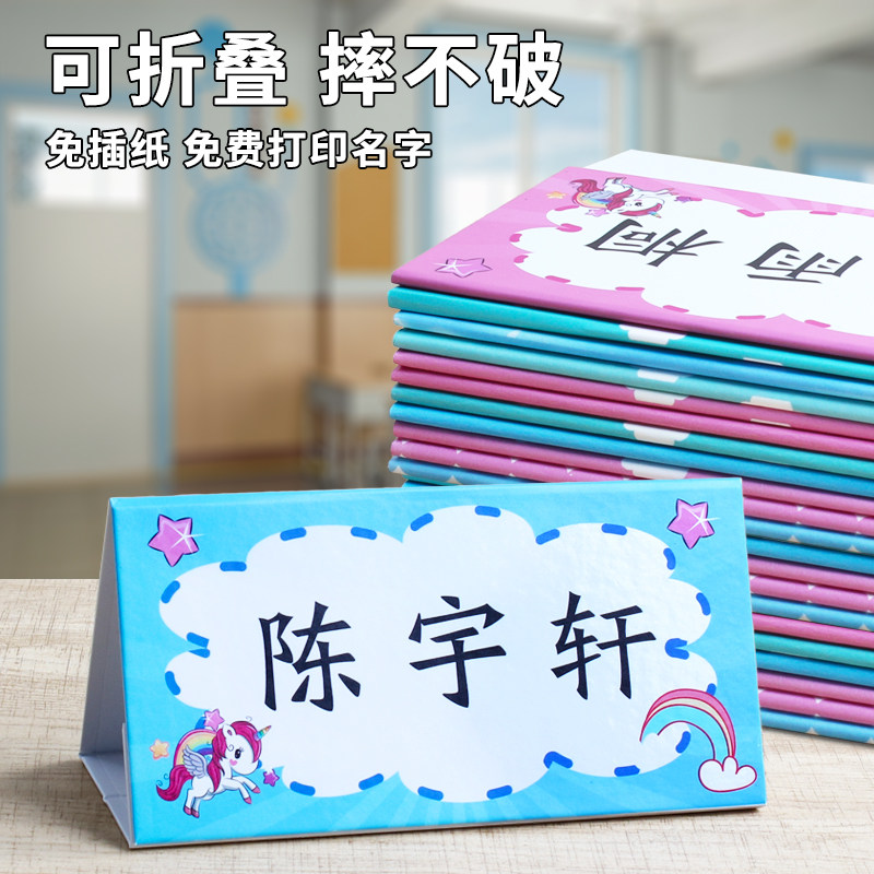 一年级姓名牌入学小学生桌牌新生开学桌面立牌可折叠姓名卡订制小朋友