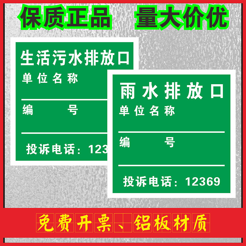 雨水生活污水排放口标志牌一般固体废物警示牌污水监测点位危险废物存贮场所废气排放口噪音排放源国标铝板