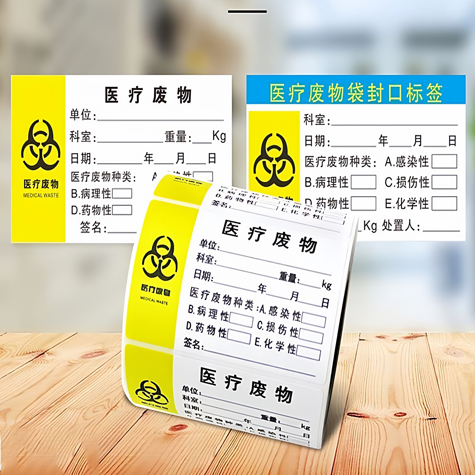 医疗废物标贴不干胶贴标医用警示包装袋封口标识贴废物标贴垃圾标识贴废物袋封口标签废弃物医用暂存处警示