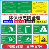 废气监测点位环保标志牌冷轧钢板污水检测点位标识牌危险废物存贮场所污水废气排放口噪声排放源固体标志牌