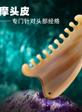 【免费刻字】天然牦牛角梳子宽齿按摩头部经络板保健按摩梳子刮痧