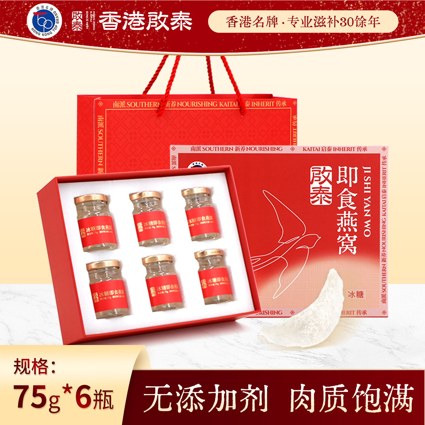 香港启泰冰糖即食燕鎏光版礼盒