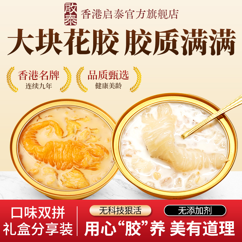 启泰花胶即食花胶2种口味