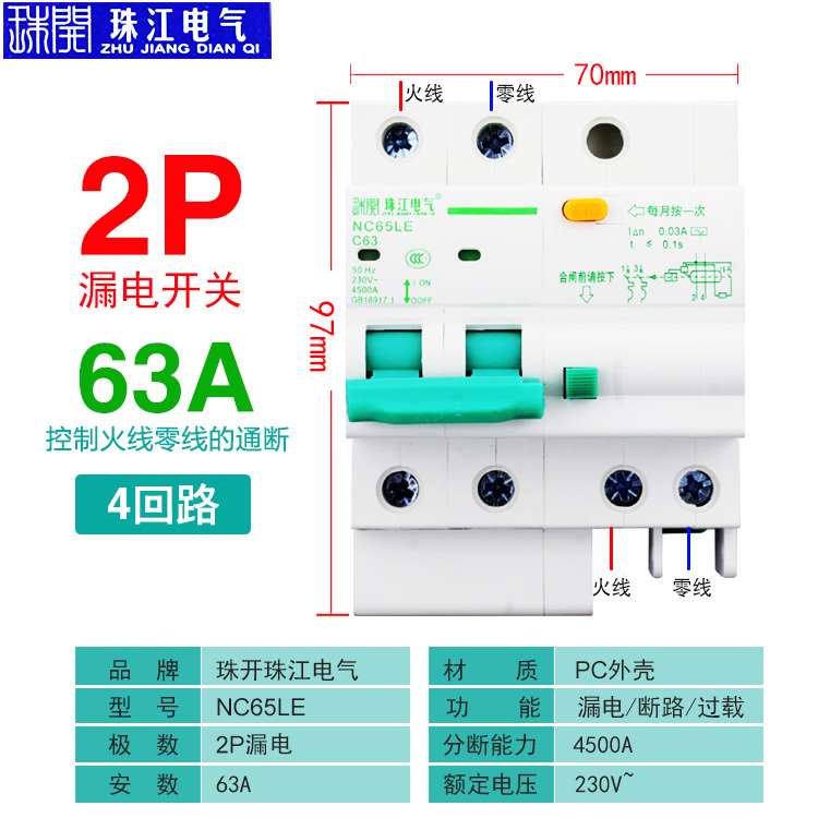 正品珠开珠江电气漏电保护器家居用电总开关断路器2P带漏电保护开