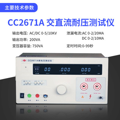 正品长创耐压测试仪CC2670A交直流耐压仪2672A高压检测5KV安规3C
