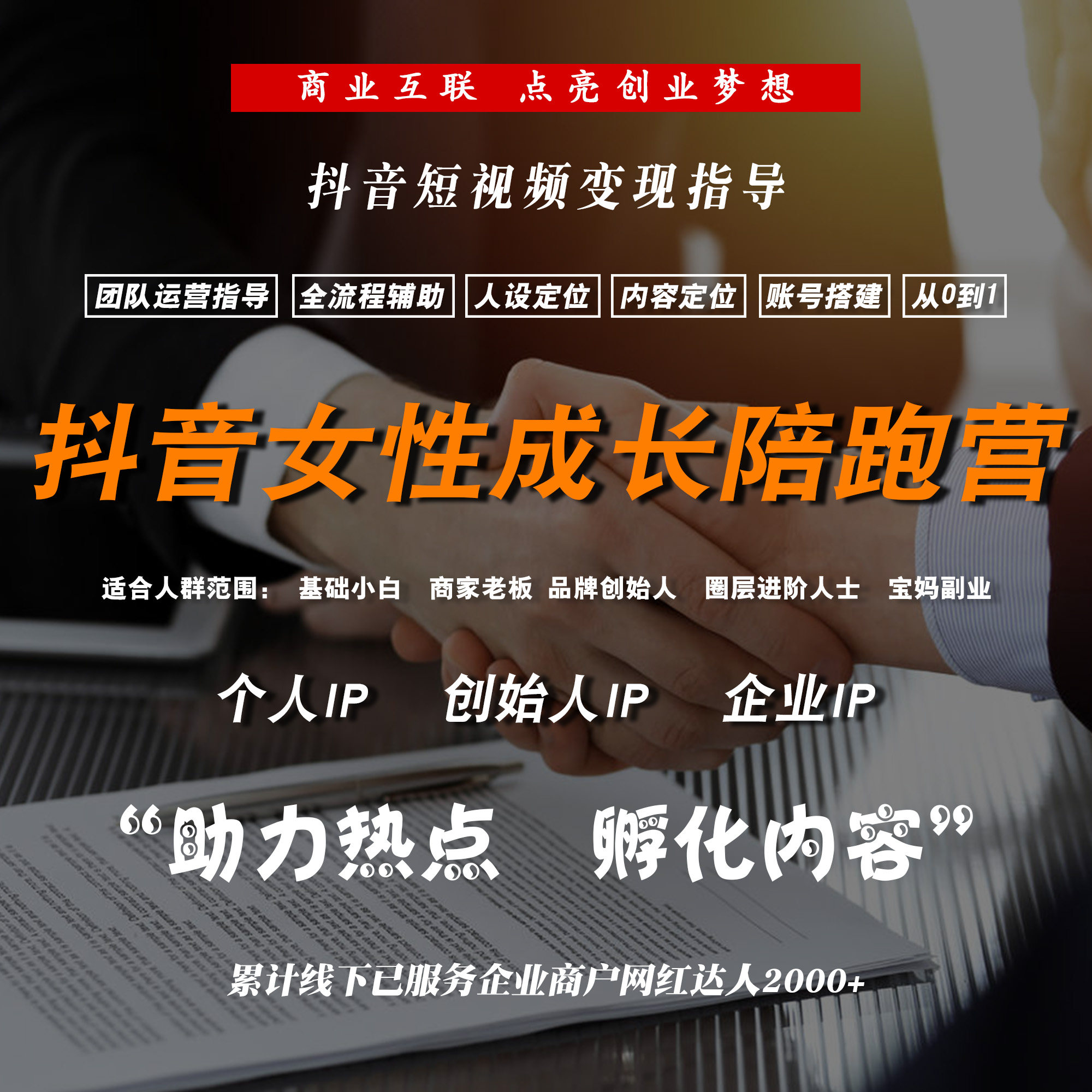 抖音女性成长全案陪跑 人设搭建账号规划 企业蓝V指导 dy4对1咨询