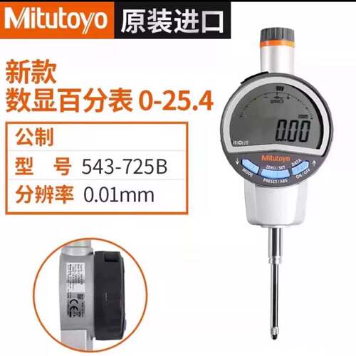可维修数显百分表0-25.4/543-725B分度值0.0议价