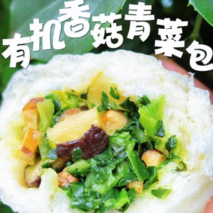 钱余昌有机香菇青菜老面大包手工无添加加热即食早餐半成品速冻包