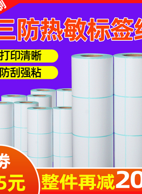 SUNONEP三防热敏标签纸60*40 20 30 50 70 80 100x100 150超市秤纸E邮宝不干胶打印纸防水彩色价格条码贴纸