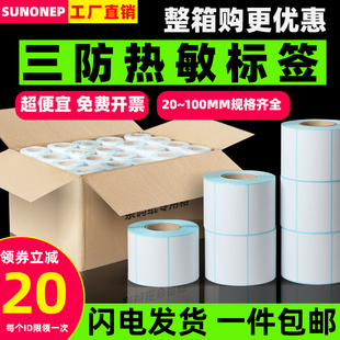 贴纸 100 60x40 SUNONEP三防热敏不干胶标签纸打印纸40x30 150 防水超市称纸电子秤E邮宝条码