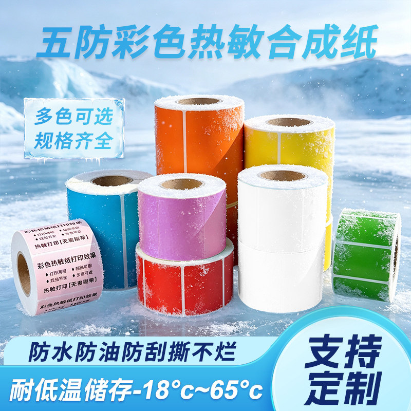 防水防油防酒精撕不烂打印清晰