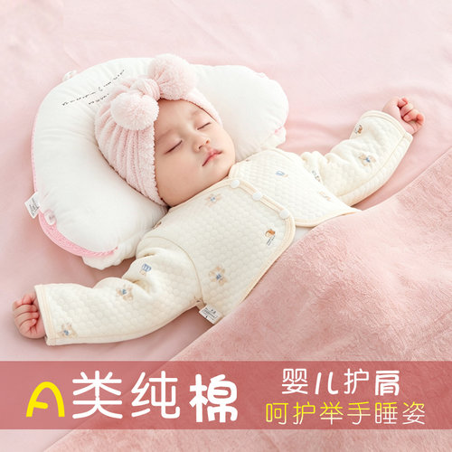 婴儿睡觉护肩宝宝防冻护胳膊