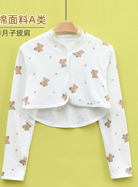 夏季全棉月子披肩喂奶防寒