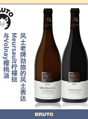 BRUTO Meursault的柠檬挞与Volnay的樱桃派 高性价Parigot勃艮第