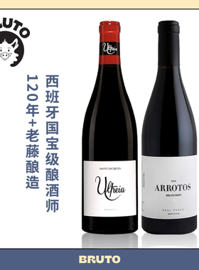 BRUTO 西班牙国宝级酿酒师Raul Perez  120年+老藤干红