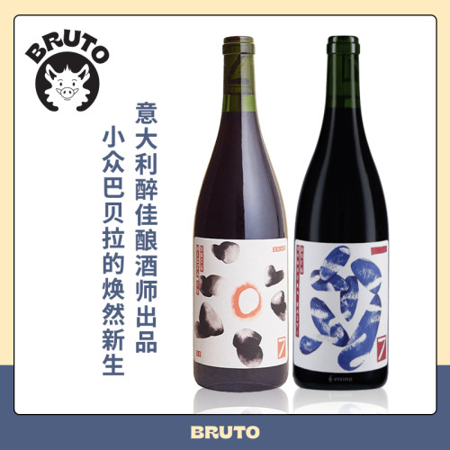 BRUTO意大利年度醉佳酿酒师出品 Sette酒庄Barbera的焕然新生干红