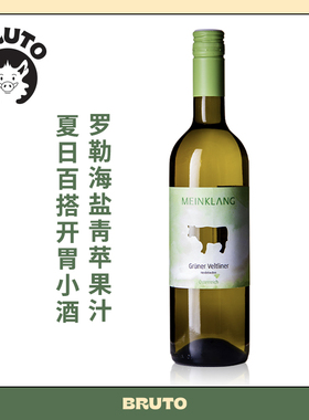BRUTO 奥地利绿维林GrunerVeltliner不焦绿白葡萄酒/干白