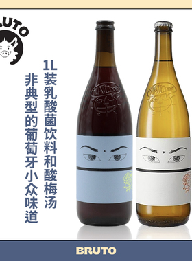 BRUTO乳酸菌饮料与酸梅汤 葡萄牙小众味道 一升装红白套组