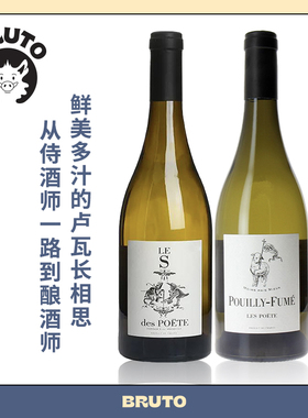BRUTO普伊芙美小绵羊 Domaine Les Poete蜂蜜海盐蛋糕 长相思干白