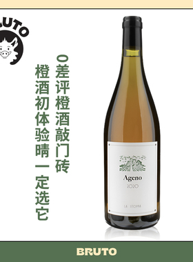 BRUTO橙酒的敲门砖Ageno 2018/2020 混酿浸皮橙酒  意大利