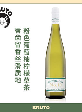 BRUTO和德国GG有一拼的澳洲雷司令干白 Rieslingfreak