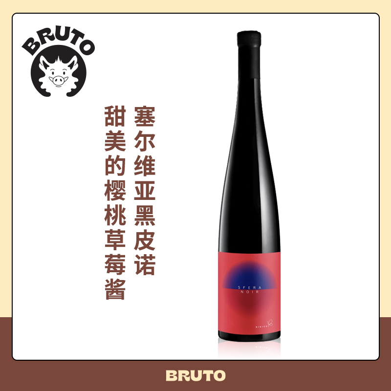 BRUTO塞尔维亚黑皮诺 甜美的樱桃草莓酱Bikicki Sfera Noir 2023