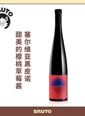 BRUTO塞尔维亚黑皮诺 甜美的樱桃草莓酱Bikicki Sfera Noir 2023
