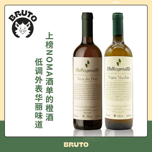 BRUTO自然酒百年酒庄浸皮橙酒