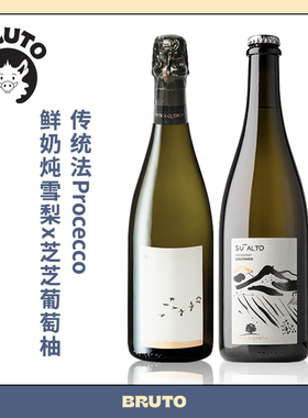 BRUTO老橡树酒庄prosecco 飞鸟/冲上云霄起泡酒 集天地之灵气