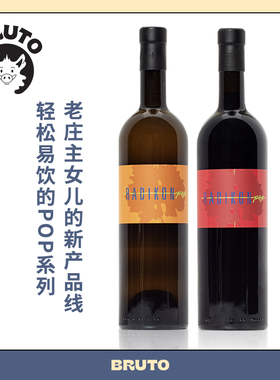 BRUTO Radikon新品Pop红白组合 老庄主女儿新作 未过桶更清爽