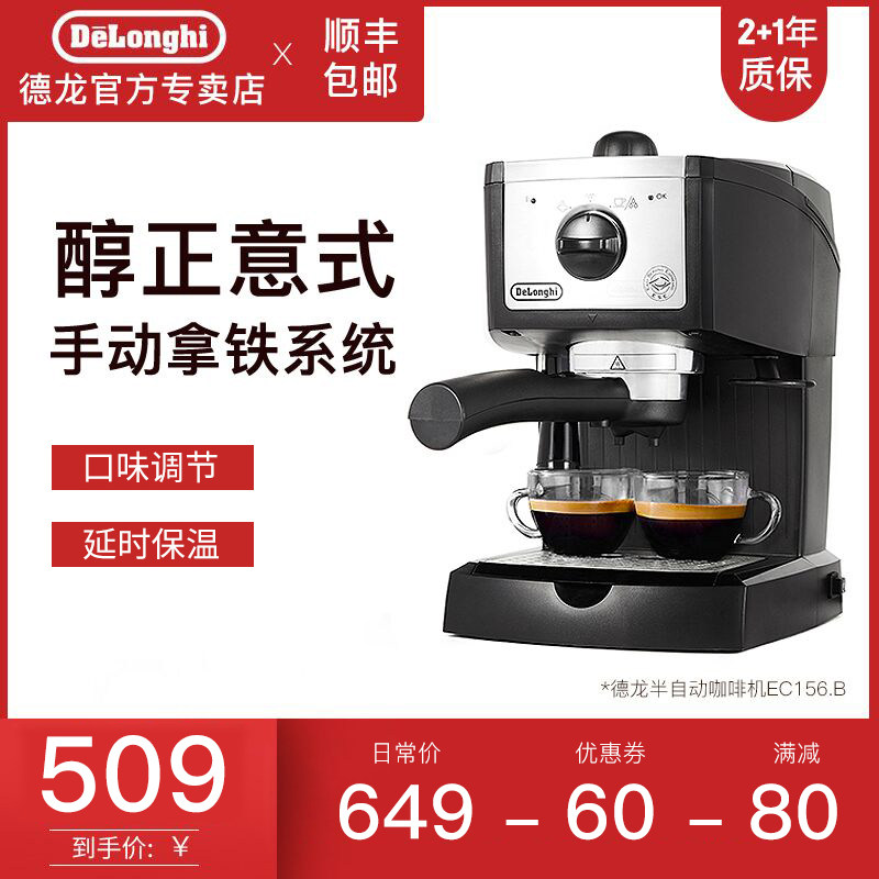 3Delonghi德龙EC156B半自动家用现磨美式意式小型咖啡壶煮咖啡机