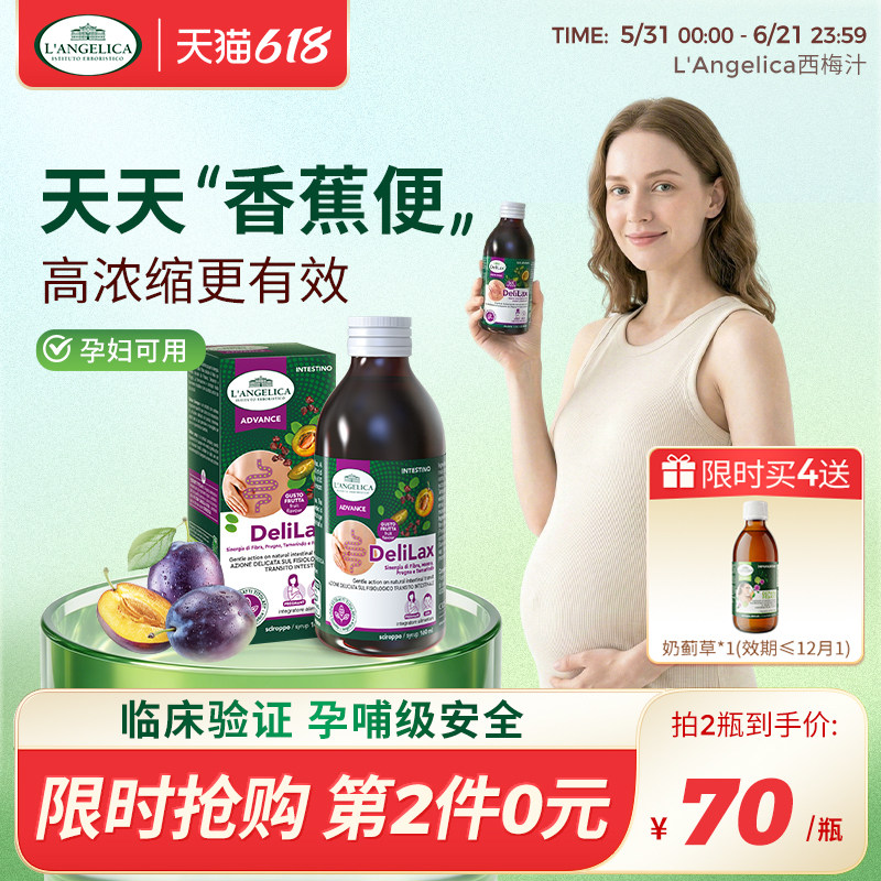 Langelica意萃庄园西梅汁便秘孕妇可用大餐救星排便膳食纤维2倍购