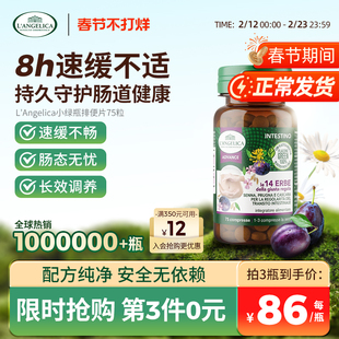 Langelica意萃庄园小绿瓶排便清清片便秘通畅排宿便膳食纤维非泻