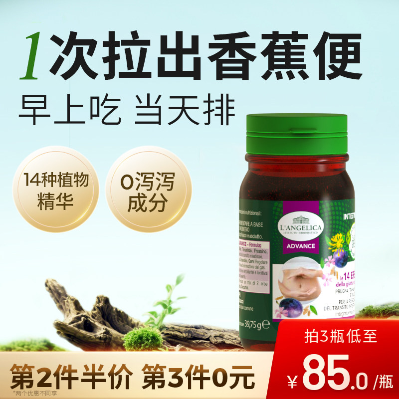 Langelica小绿瓶噗噗片清宿排便