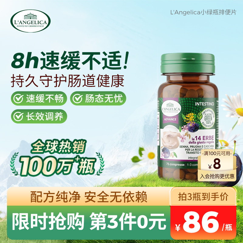 Langelica意萃庄园小绿瓶便秘噗噗片便必排宿便膳食纤维改善非泻