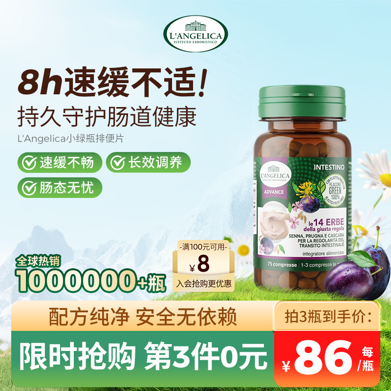 Langelica小绿瓶噗噗片排宿便