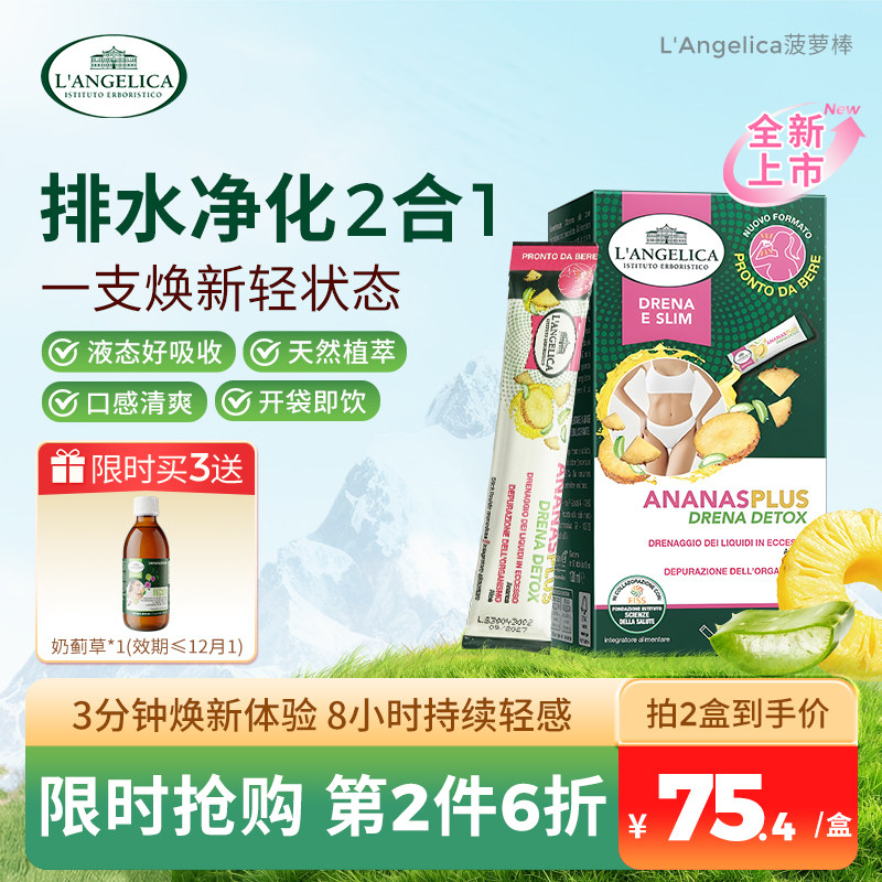 Langelica菠萝纤维排水祛肿进口