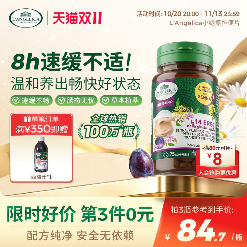 Langelica意萃庄园小绿瓶便秘噗噗片促肠胃蠕动宿便膳食纤维非泻