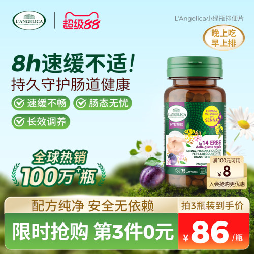 Langelica小绿瓶便秘噗噗片