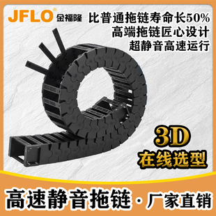 JFLO金福隆机床机械手打印雕刻机JY系列高速静音尼龙拖链坦克链